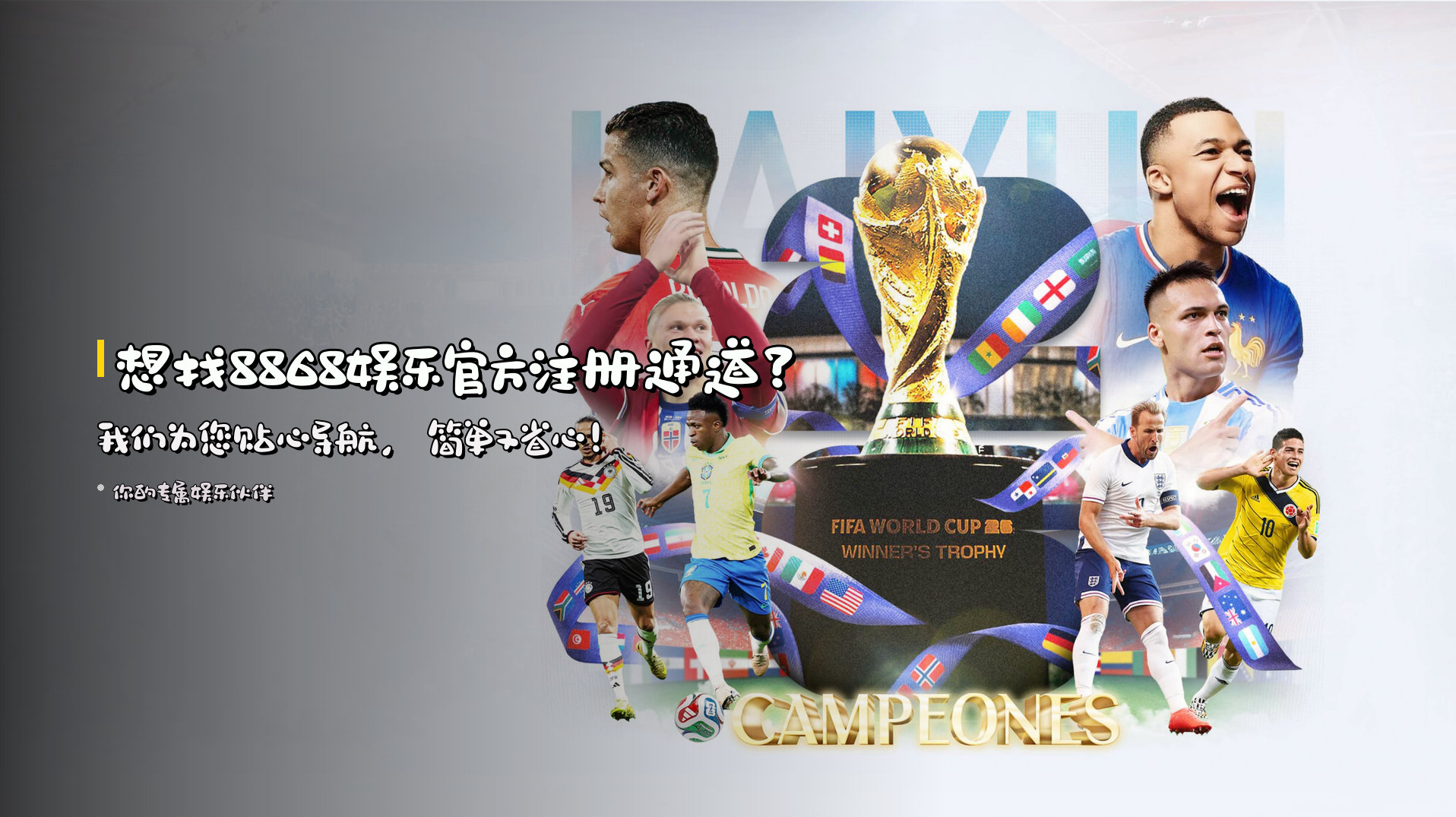 想找<strong>8868娱乐官方注册</strong>通道？<br>我们为您贴心导航，简单又省心！